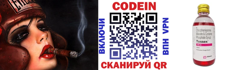 Codein напиток Lean (лин)  Кочубеевское 